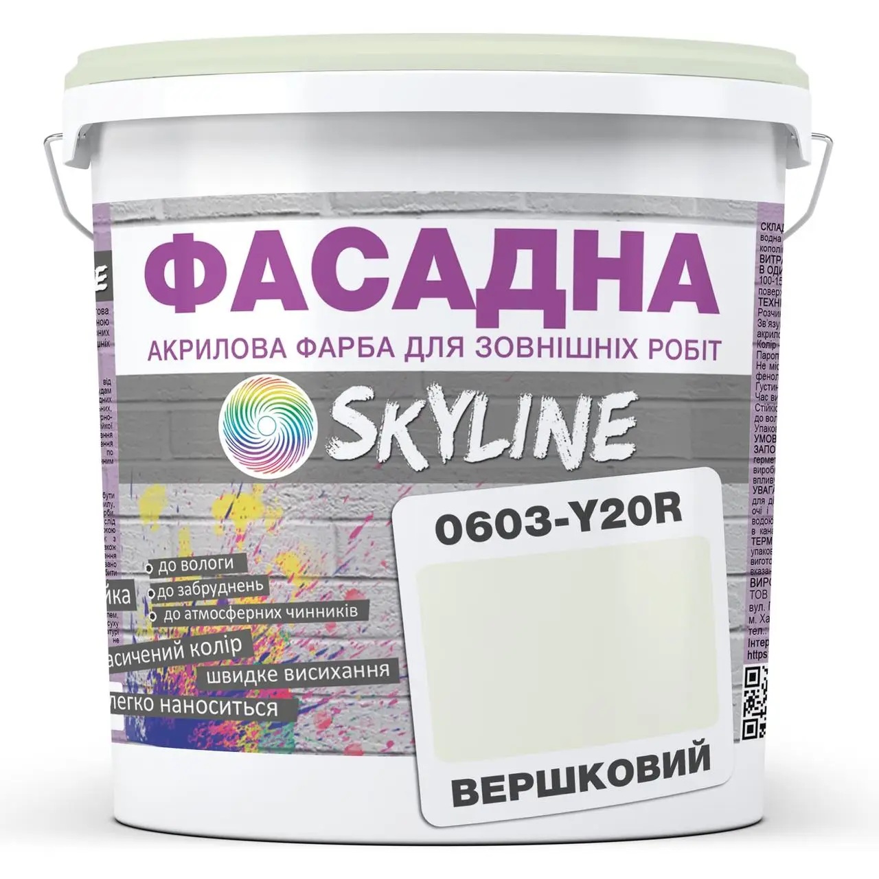 Фарба Акрил-латексна Фасадна Skyline 0603-Y20R Вершковий 5 л